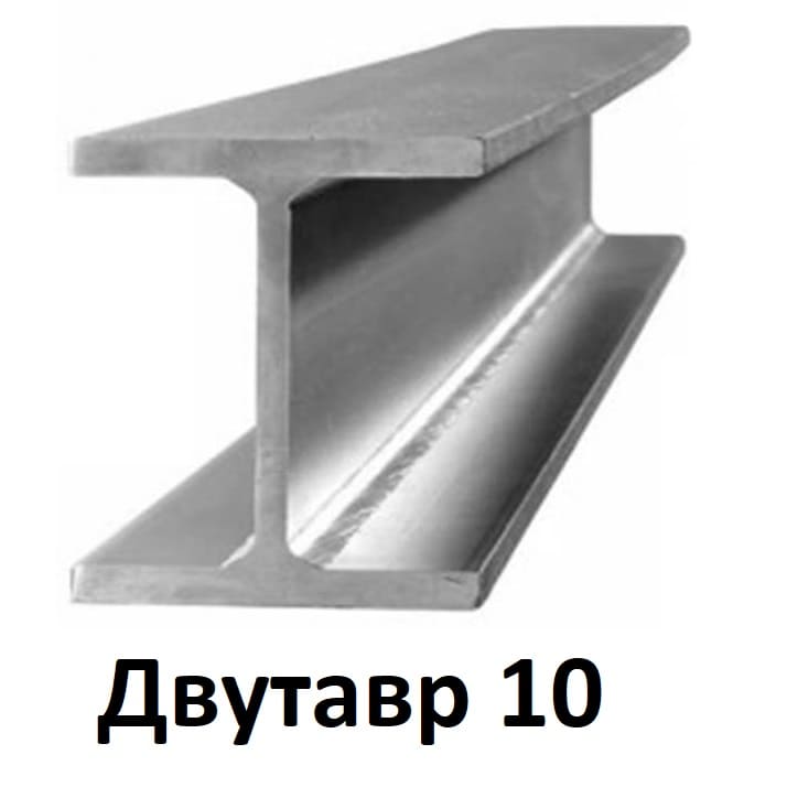 балка 10