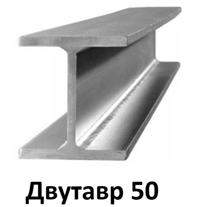 балка 50