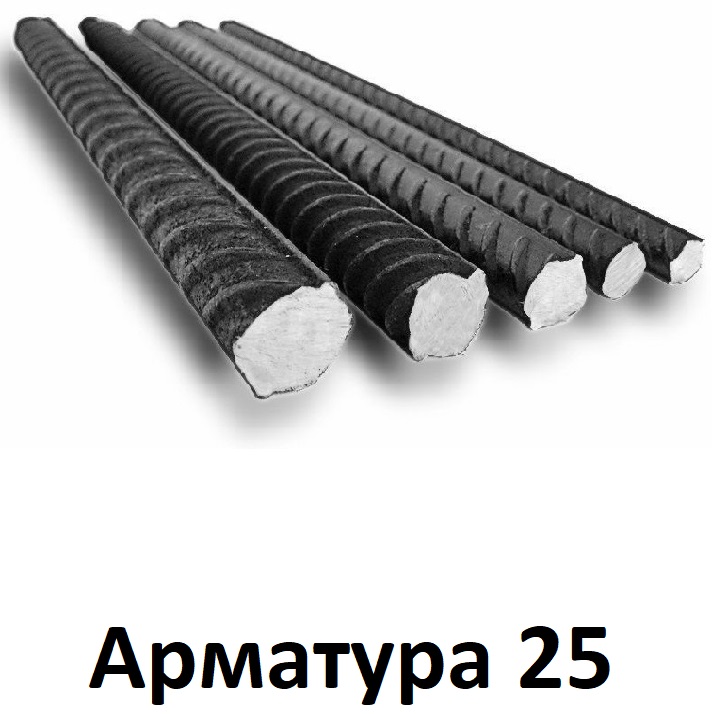 арматура 25