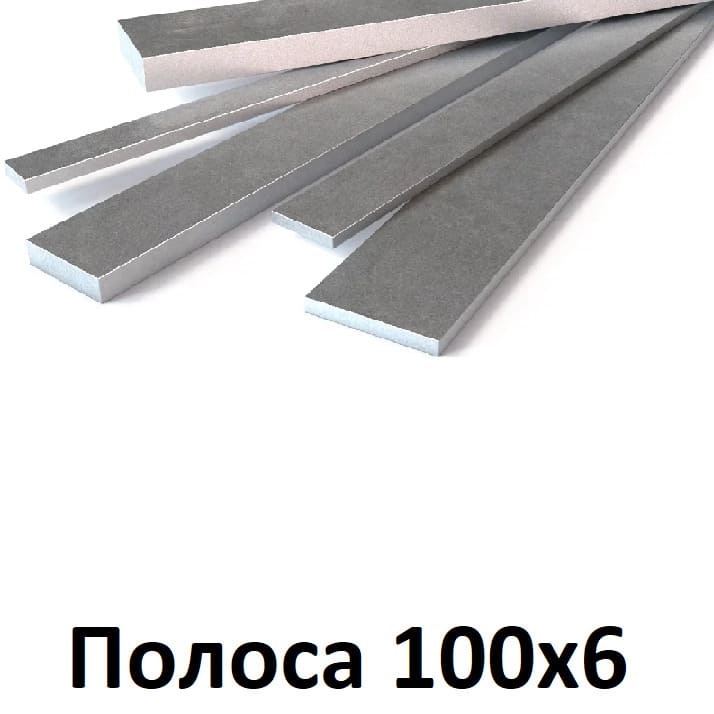 полоса 100х6