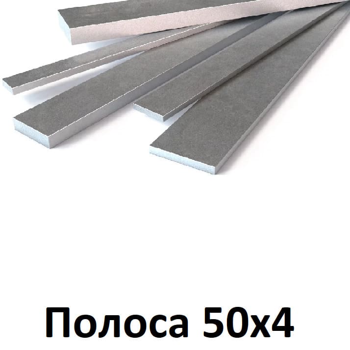 полоса 50х4
