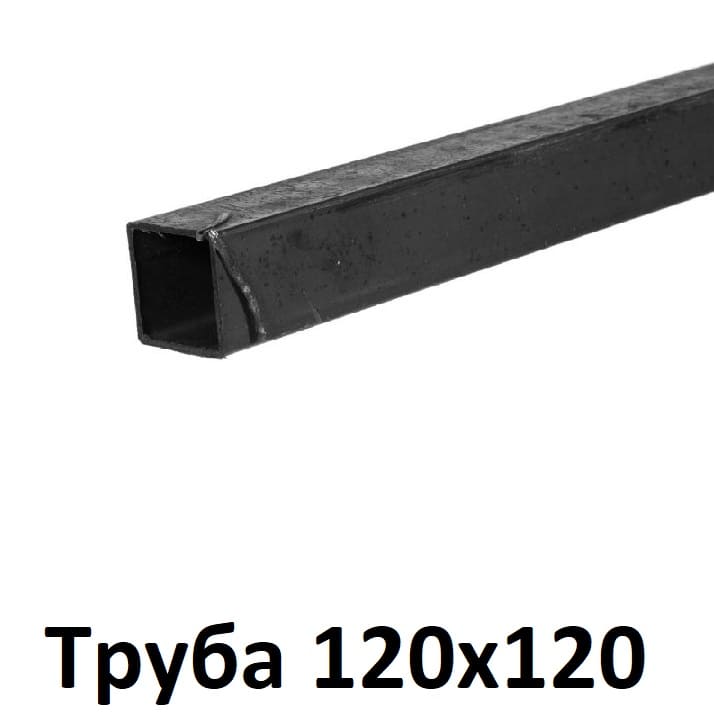 труба 120х120