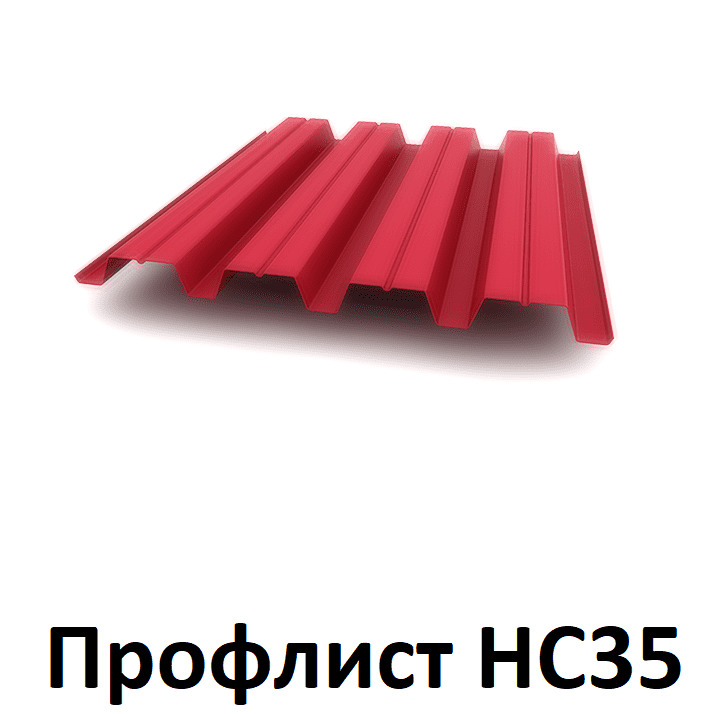 профлист нс35