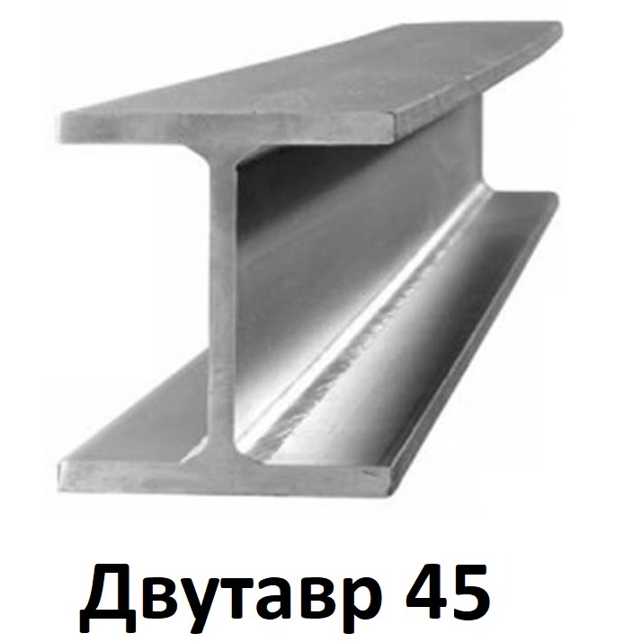 балка 45