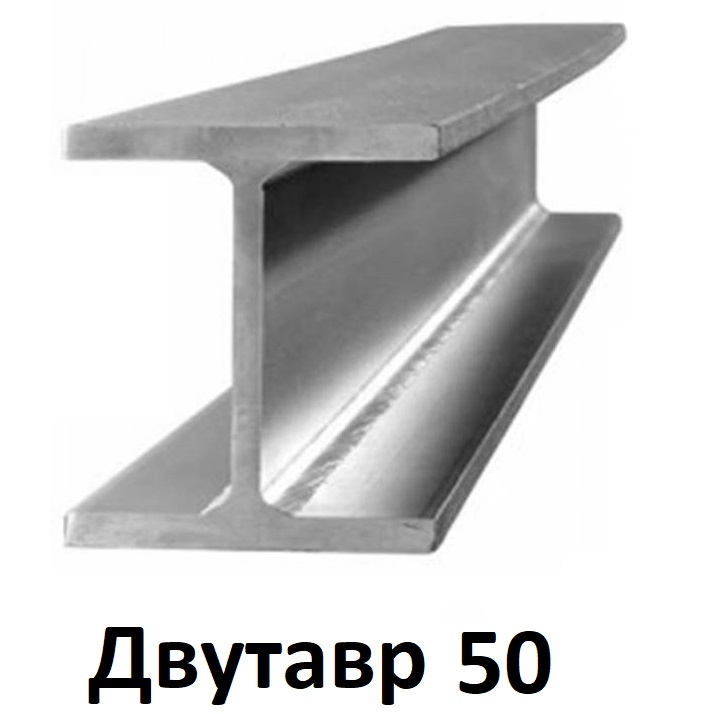 балка 50